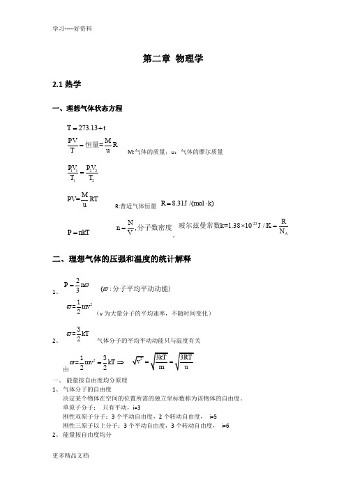 注册电气工程师基础考试个人笔记学习资料