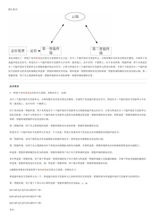 基于室内精确定位的交互系统和交互方法与相关技术