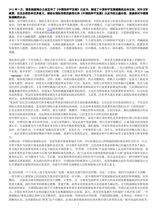 谈谈你对中国国际战略的认识。