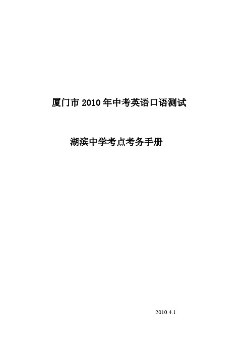 厦门市2010年中考英语口语测试