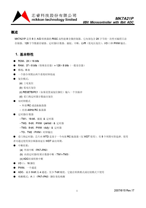 8位AD转换器MK7A21P资料