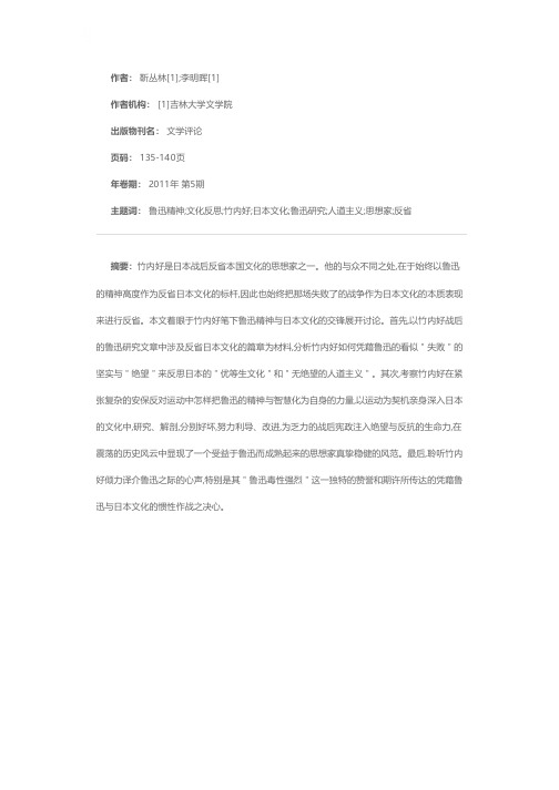 竹内好：凭藉鲁迅的文化反思