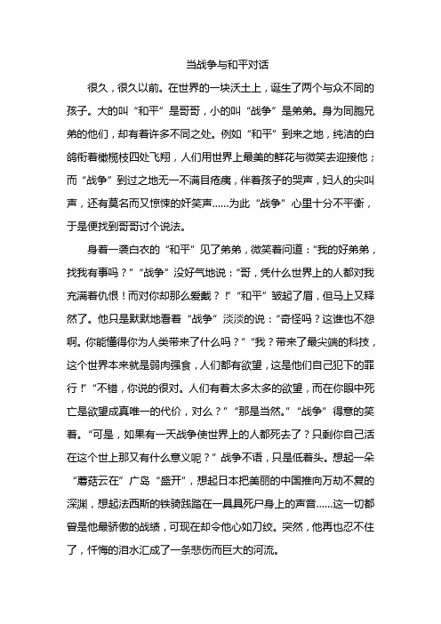 当战争与和平对话 Microsoft Word 文档