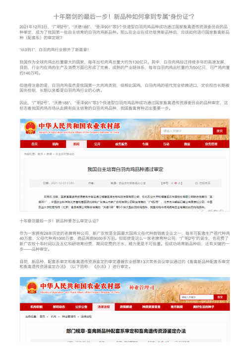 十年磨剑的最后一步！新品种如何拿到专属“身份证“？