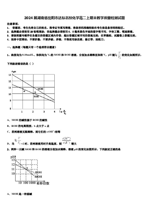 2024届湖南省岳阳市达标名校化学高二上期末教学质量检测试题含解析