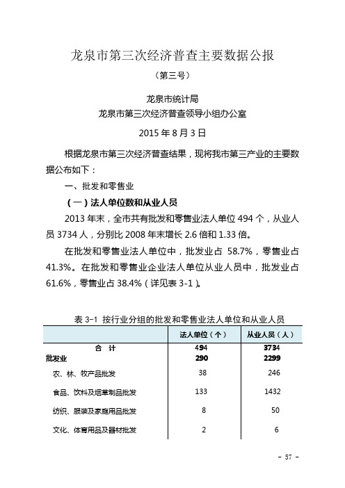 龙泉第三次经济普查主要数据公报