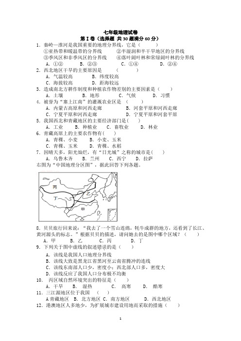 七年级地理中图版下册期末试题参考答案