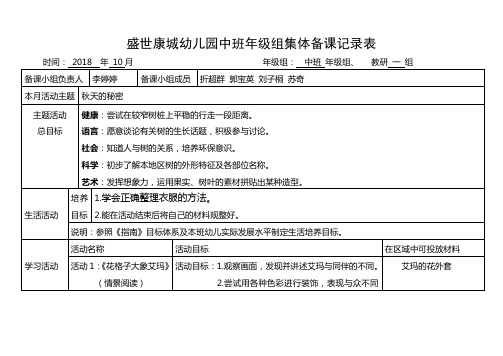 集体备课记录表中班一组