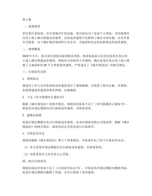 法律小知识行政处罚案例(3篇)