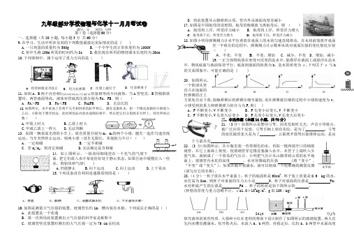 九年级十一月月考物理试卷 (1)