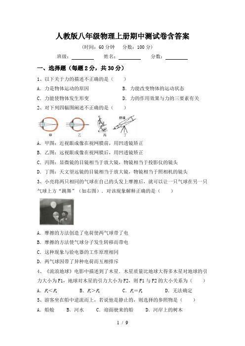 人教版八年级物理上册期中测试卷含答案