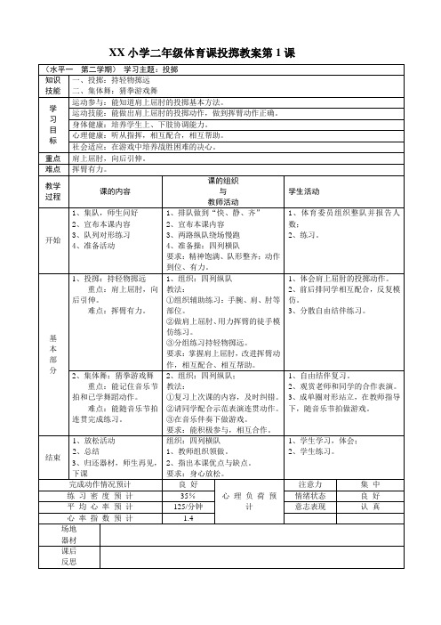 二年级体育课走跑教案