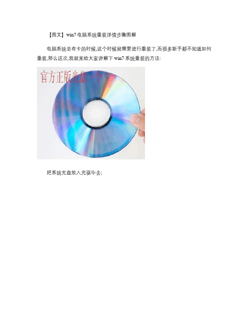 win7电脑系统重装详情步骤图解(精)