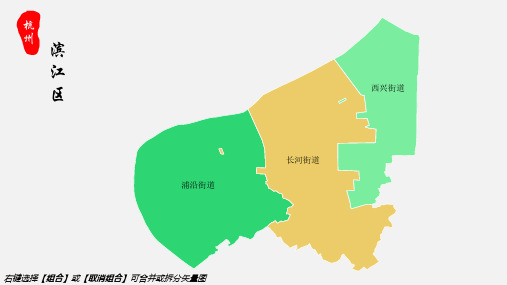 滨江区地图杭州市滨江区乡镇街道地图高清矢量可填充编辑地图PPT模板