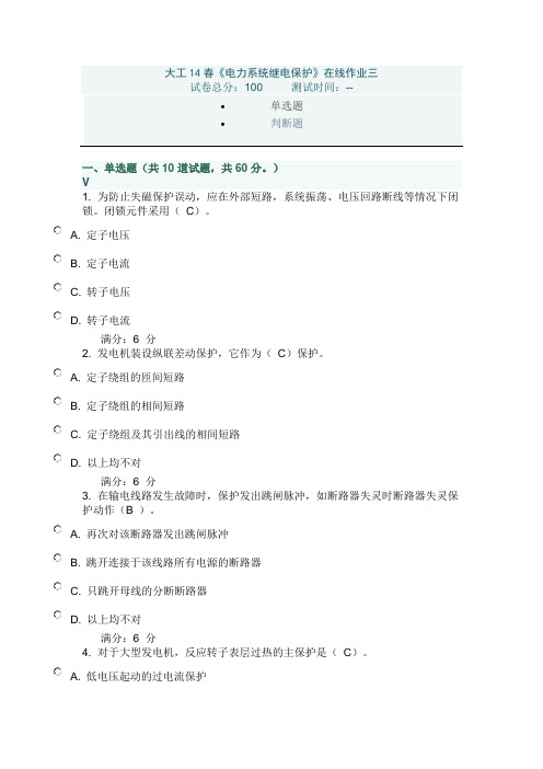 电力继电技术作业3