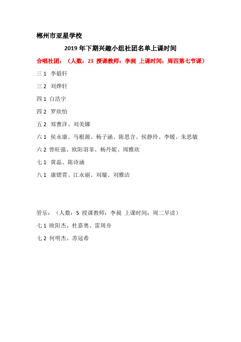 社团、兴趣班确定名单和上课时间定 (1)