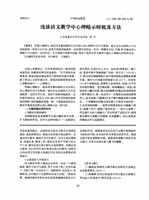 浅谈语文教学中心理暗示时机及方法