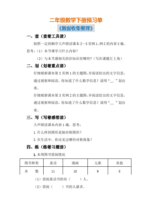 二年级数学下册下册预习单