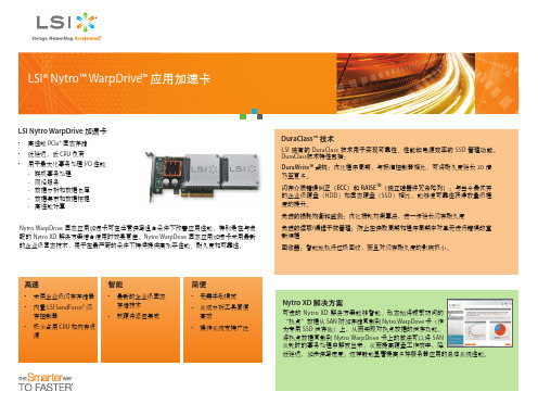 LSI Nytro WarpDrive 应用加速卡介绍