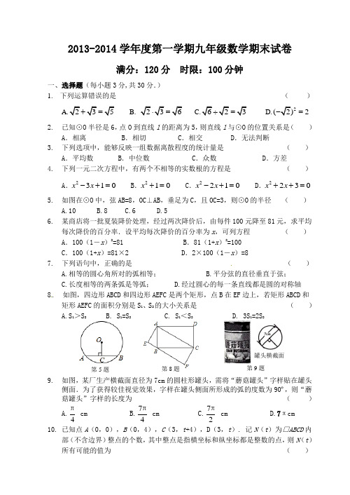 【2014】江苏省无锡市新区2014届九年级上期末考试数学试题及答案【苏科版】