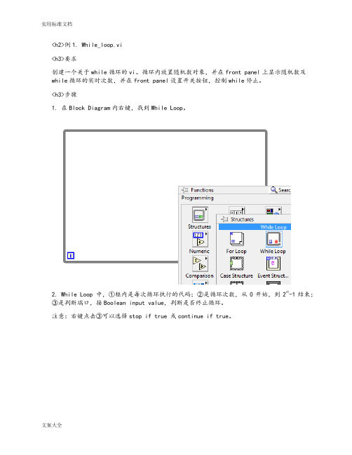 (LabVIEW)实验二 循环