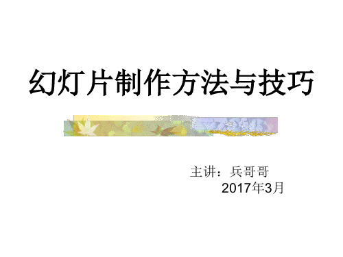 PPT2010课件制作方法与技巧