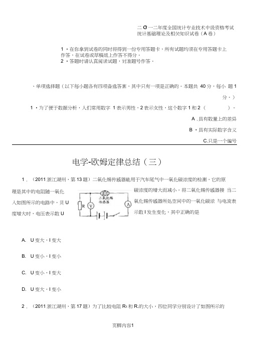 2012中考-最全电学基础知识总结及答案(三)