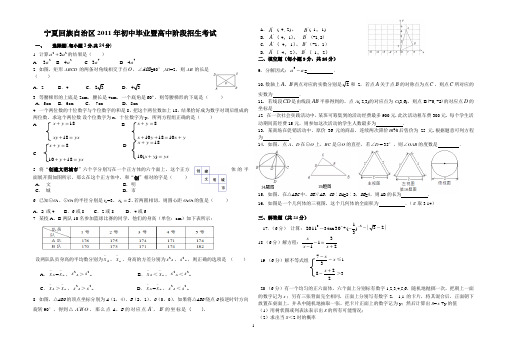 2011年宁夏中考数学试题[1]