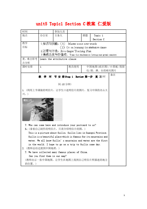 初中英语七年级下unit5 Topic1 Section C教案 仁爱版