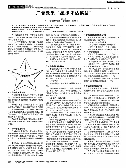 广告效果“星级评估模型”