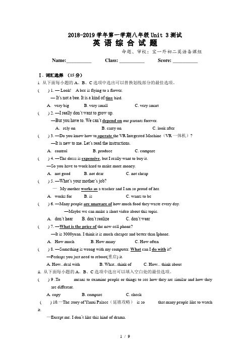 深圳宝安区第一外国语学校8A Unit3综合测试题(含答案)