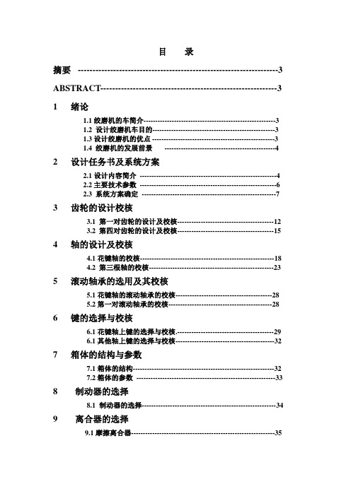 角磨机 设计说明书