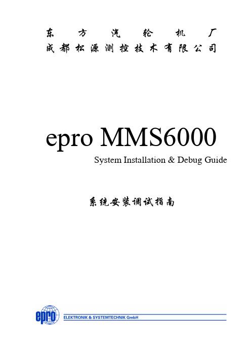 CDSY MMS6000系统调试指南