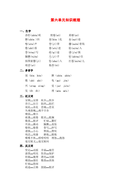 人教版五年级语文人教上册第六单元知识梳理