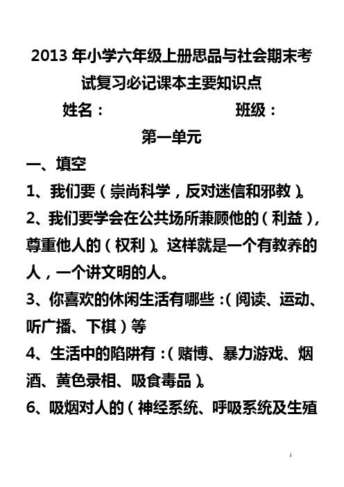 期末思品复习宝典2