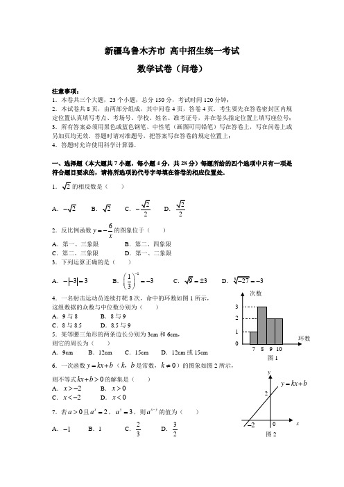 最新整理乌鲁木齐中考数试题及答案.doc