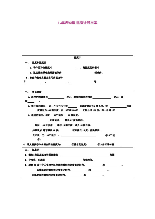 凤山二中八年级物理温度计导学案Word版