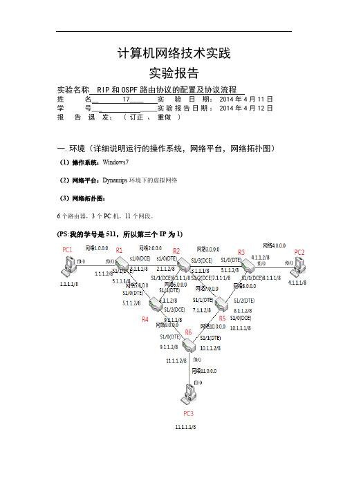 北邮计算机网络技术实践--实验三