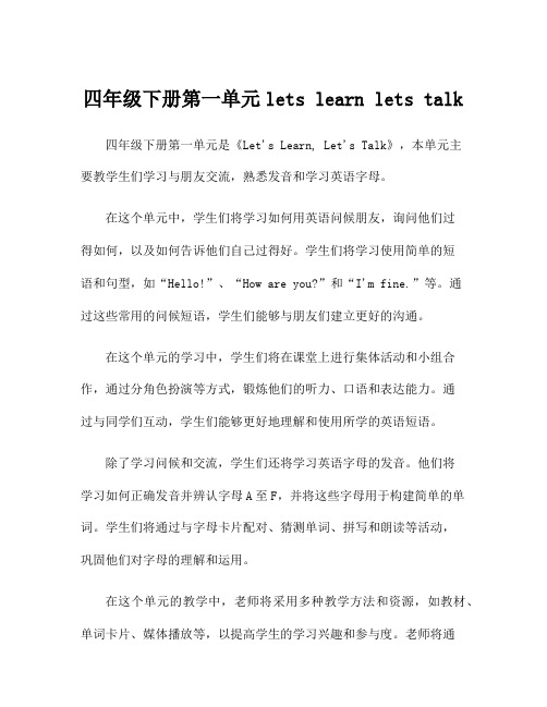 四年级下册第一单元lets learn lets talk