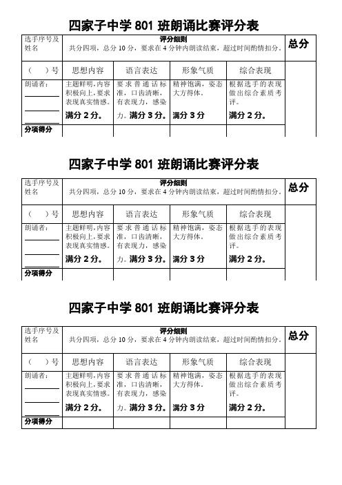 诗歌朗诵比赛评分表