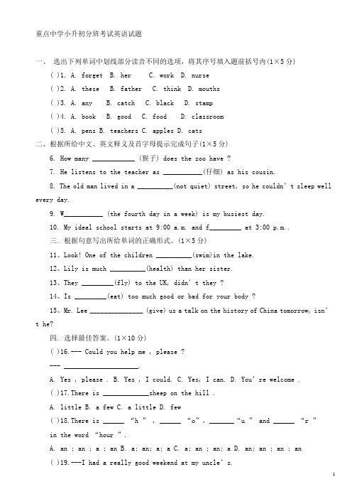 广东省中山市重点中学小升初分班考试英语试题