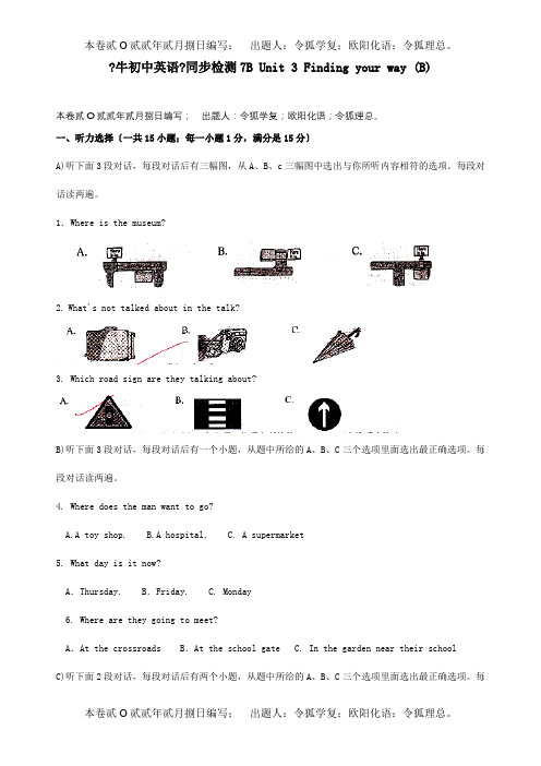 七年级英语下册Unit3Findingyourway同步检测牛试题