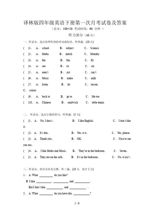 译林版四年级英语下册第一次月考试卷及答案