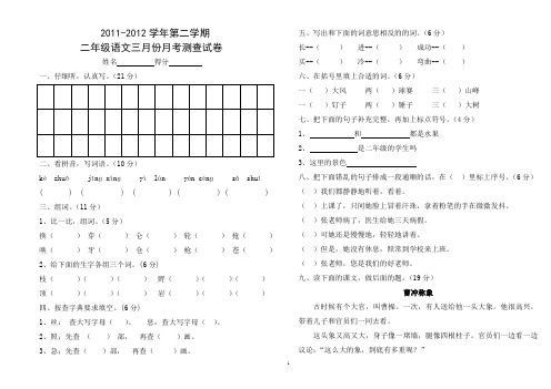 二年级语文三月份月考测试卷