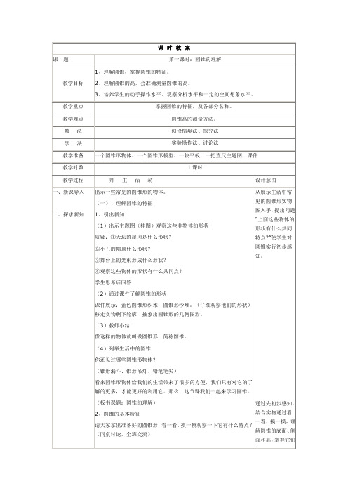 人教版六年级数学下《圆锥的认识》优质课课件_13