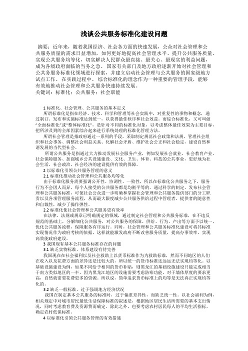 浅谈公共服务标准化建设问题18