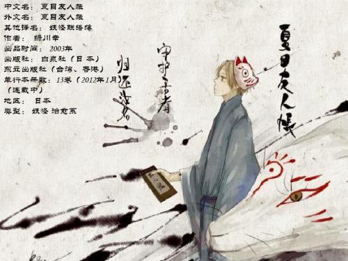 夏目友人帐