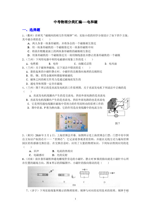 (word完整版)初中物理第二十章电与磁试题及答案,推荐文档