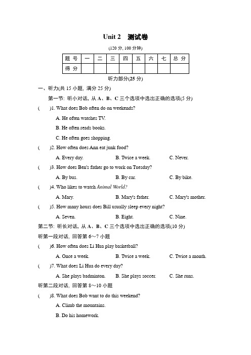 Unit 2 How often do you exercise测试卷(含答案)