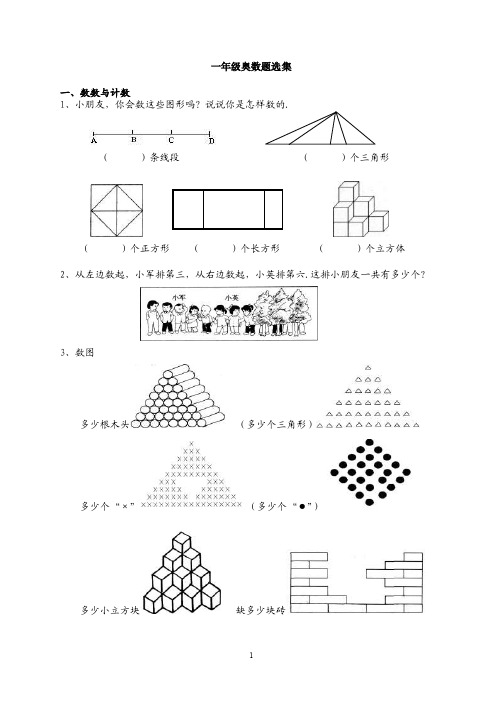 一年级奥数题选集